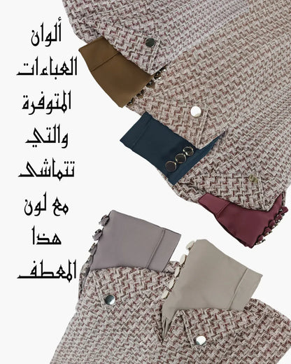 معطف العفاف بثوب شانيل